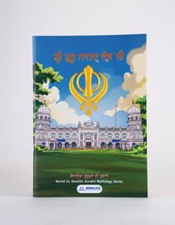 Guru Nanak Dev Ji Punjabi