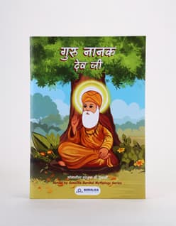Guru Nanak Dev Ji Hindi