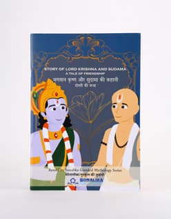 Story Of Krishna And Sudama