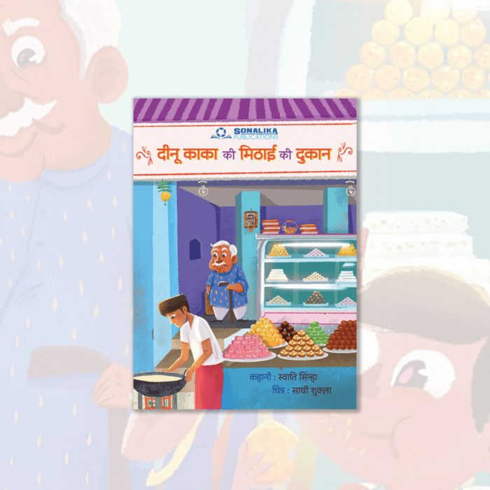 Dinu Kaka ki Mithai ki Dukaan - Image 1