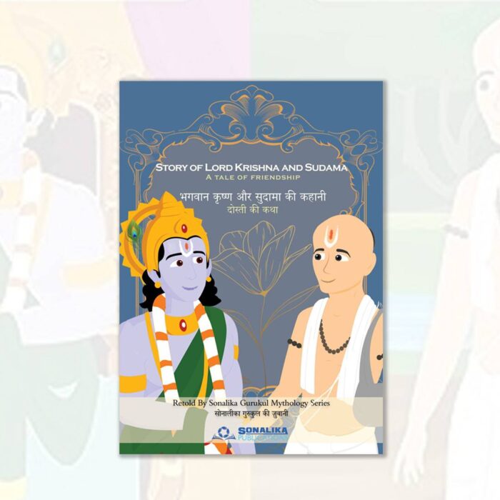 Story of Lord Krishna and Sudama - Image 1
