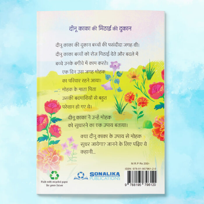 Dinu Kaka ki Mithai ki Dukaan - Image 5