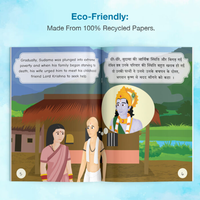 Story of Lord Krishna and Sudama - Image 2