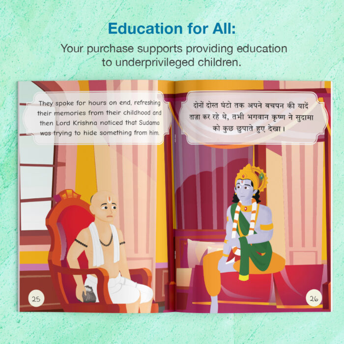 Story of Lord Krishna and Sudama - Image 3