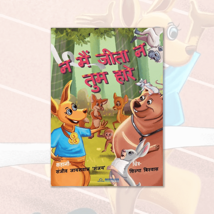 Na Mei Jeeta Naa Tum Harey - Image 1