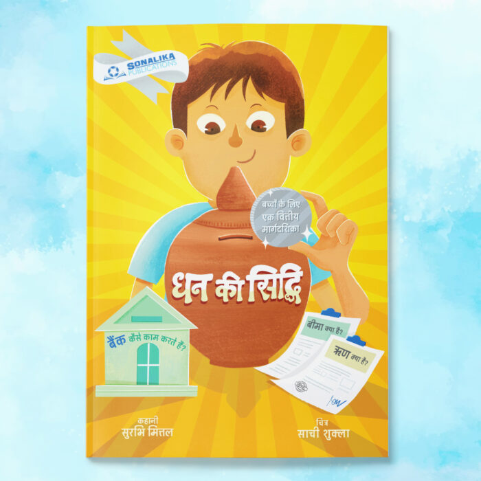 Financial Siddhi - A Financial Guide For Kids (Hindi) | Sonalika Publications - Image 1