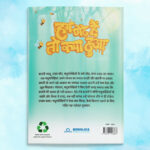Hum Chote Hain To Kya Hua | Story Book By Sonalika Publications - Image 5