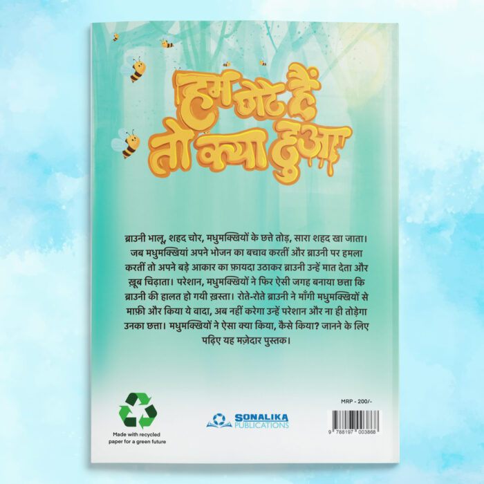 Hum Chote Hain To Kya Hua | Story Book By Sonalika Publications - Image 5