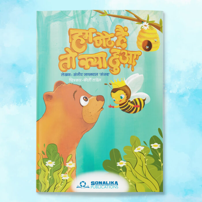 Hum Chote Hain To Kya Hua | Story Book By Sonalika Publications - Image 1