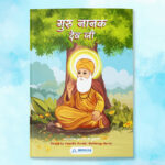 Guru Nanak Dev Ji