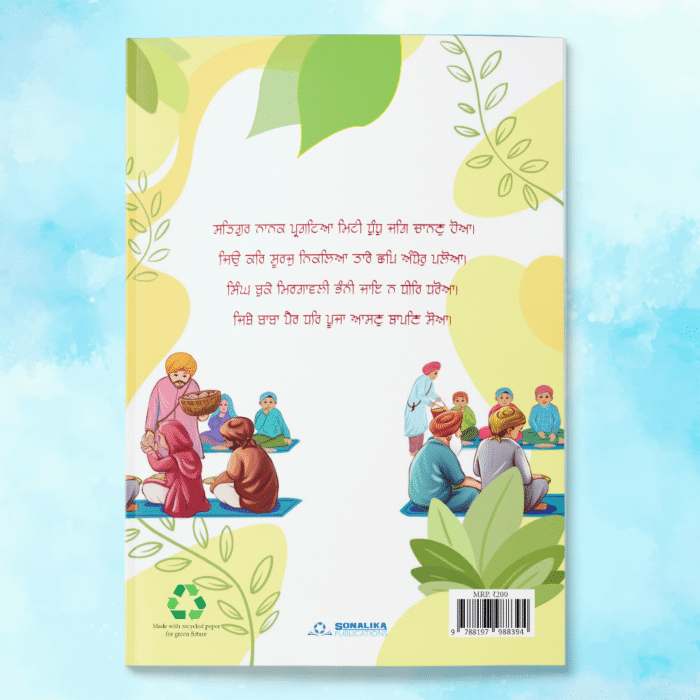 Guru Nanak Dev Ji - Punjabi Language - Image 5